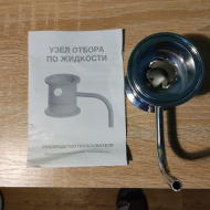 Отзыв: Узел отбора по жидкости 2 дюйма, — Отлично